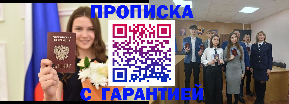 прописка в Ростовской области