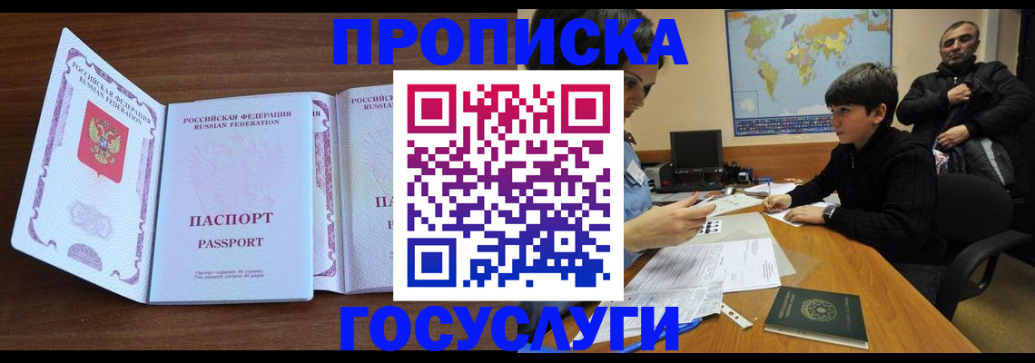 прописка в квартире в Ростовской области